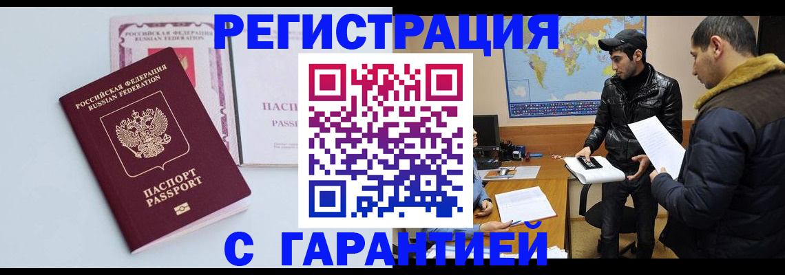 временная регистрация поиск в Никольске