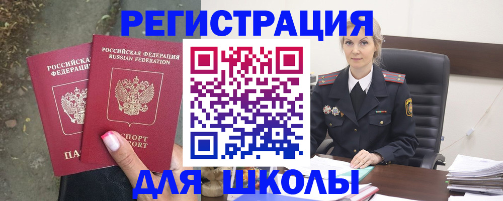 прописка 2025 в Никольске