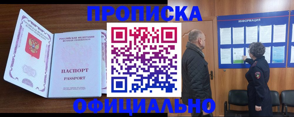 прописка поиск в Никольске