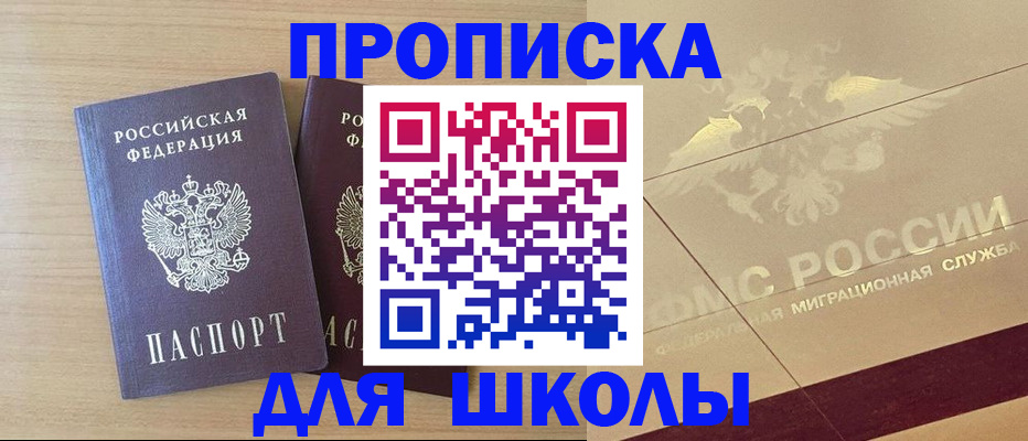 прописка для работы в Никольске