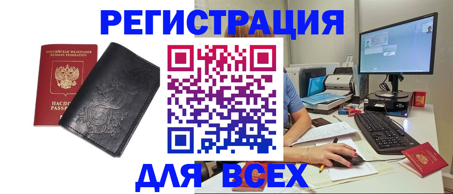 прописка 2025 в Никольске