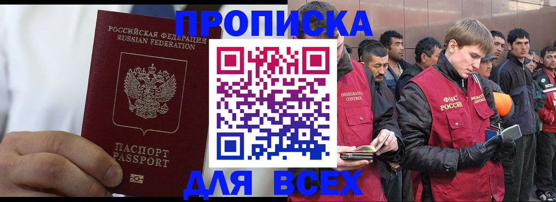 временная регистрация собственник в Никольске