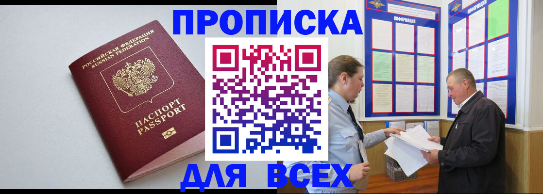 прописка паспорт в Никольске